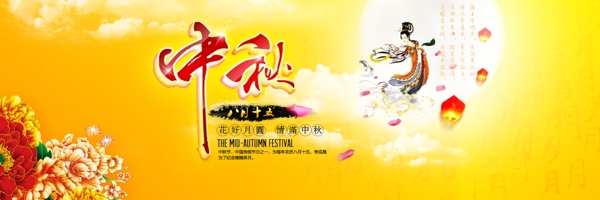 中秋海報(bào)