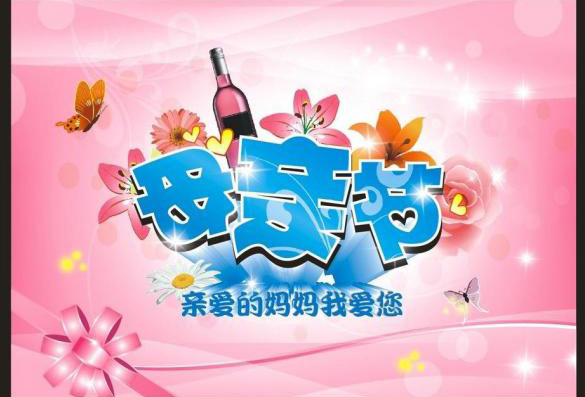 感恩母親節(jié)