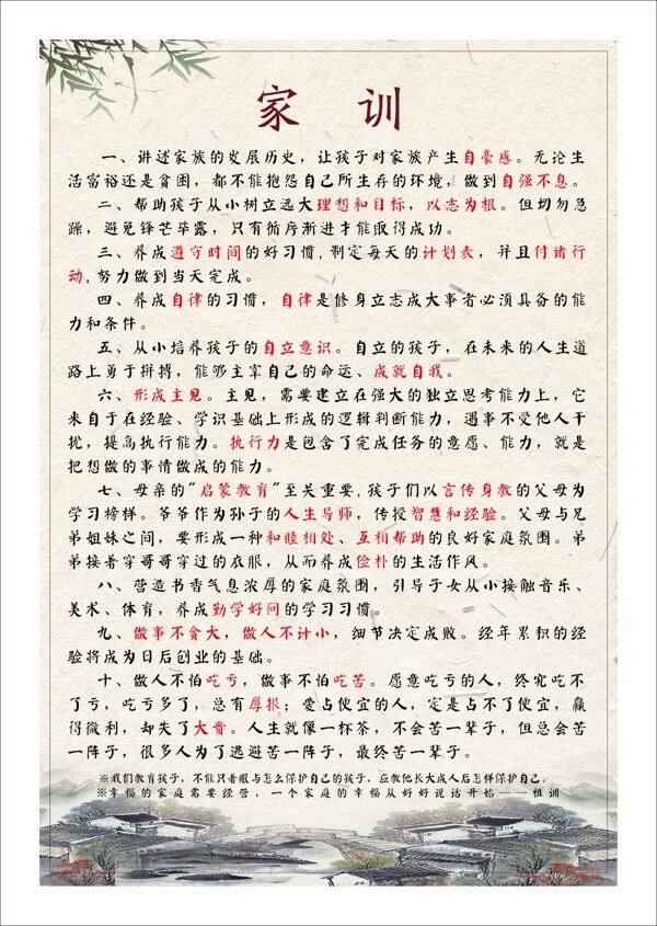 家訓(xùn)