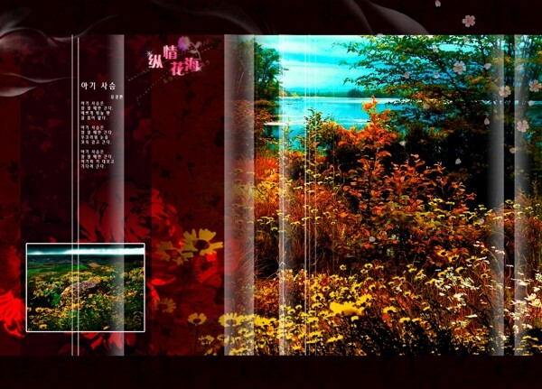 花海