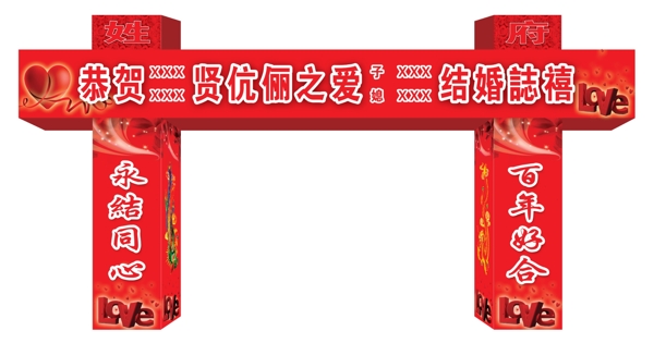 結(jié)婚大門(mén)布置圖片