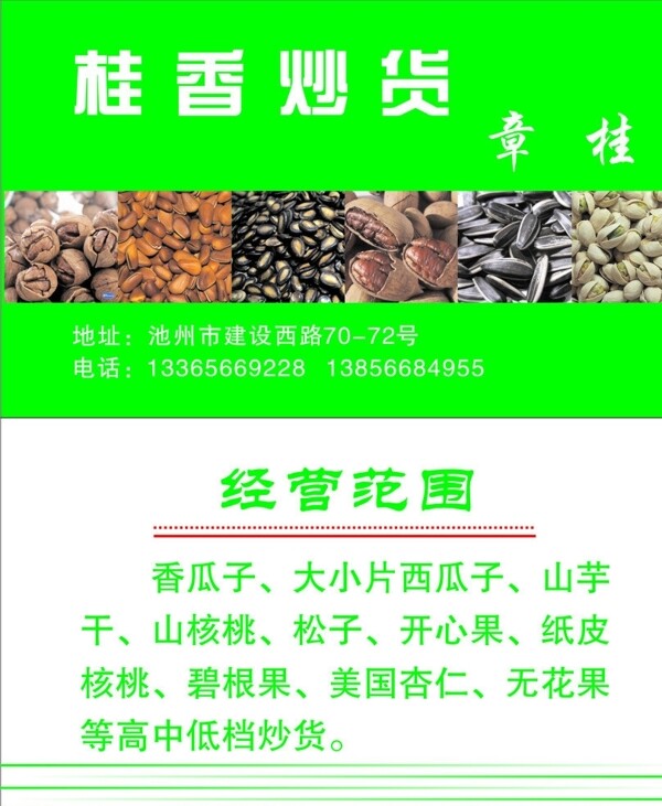 炒貨圖片
