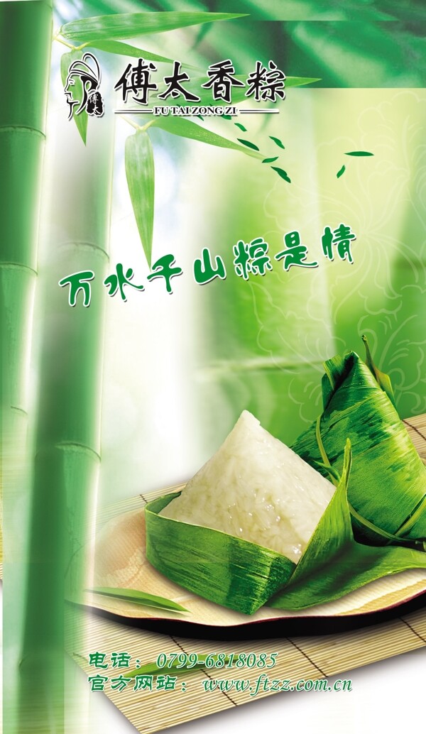傅太香粽