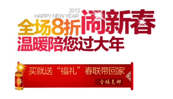 淘寶字體設(shè)計PSD