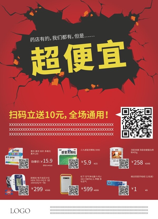 藥店促銷廣告展板廣告