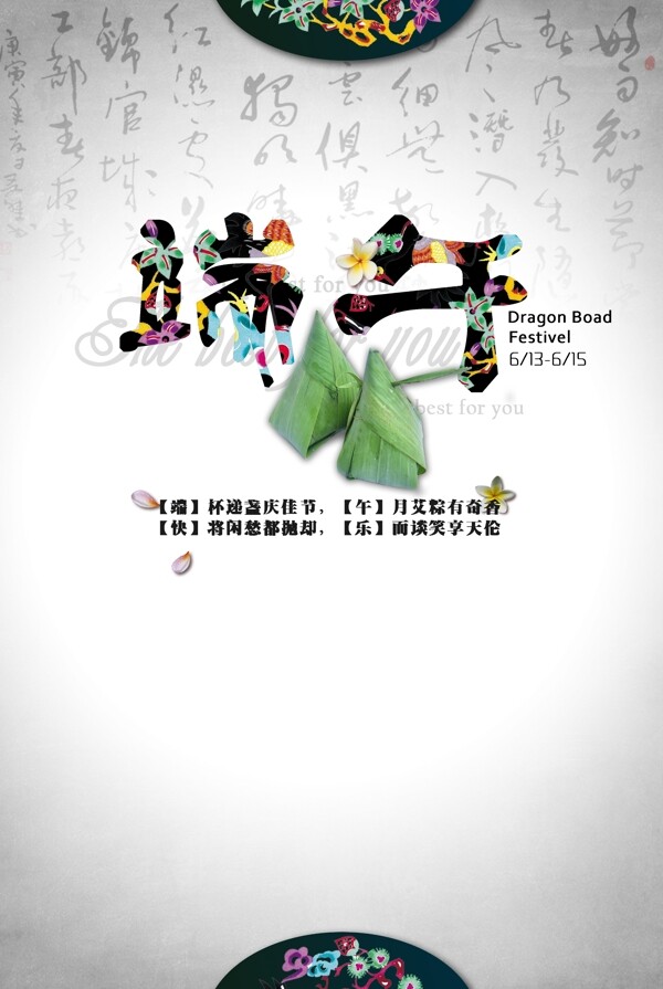 端午節(jié)素材下載