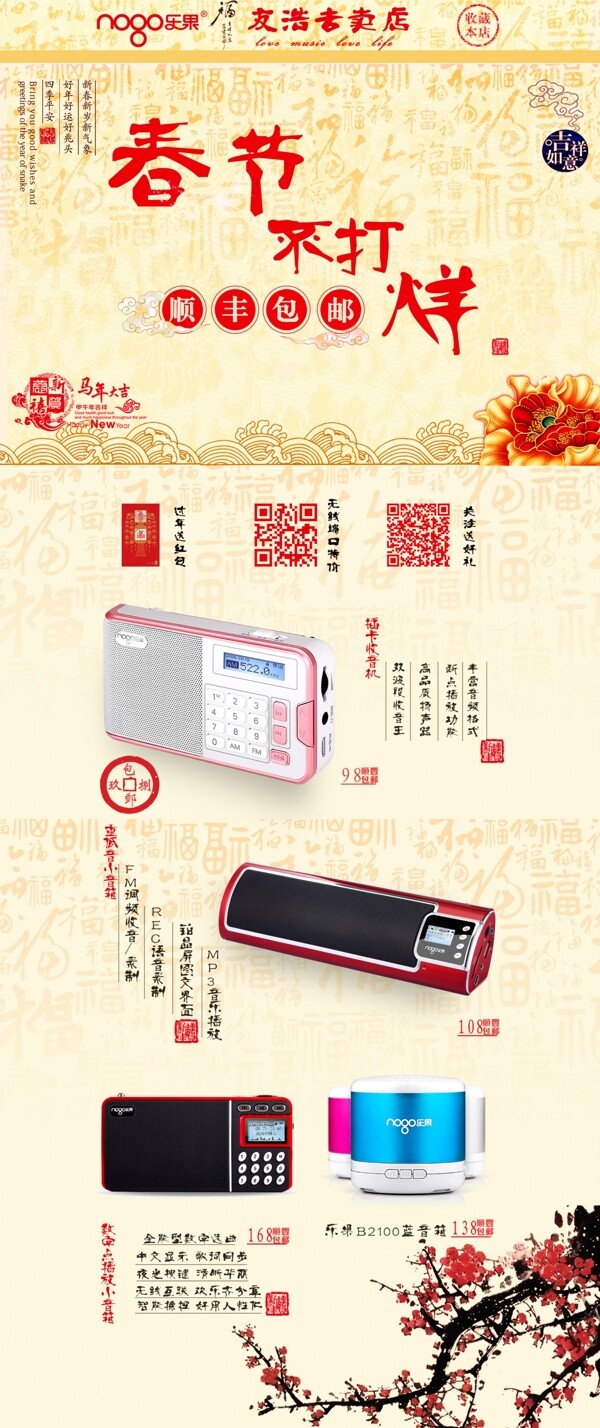 新年淘寶首頁設(shè)計(jì)
