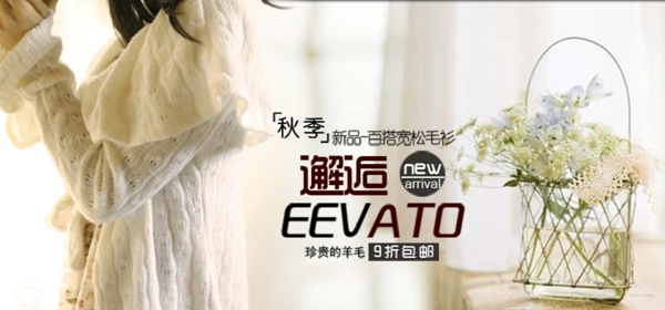 秋季女裝海報(bào)
