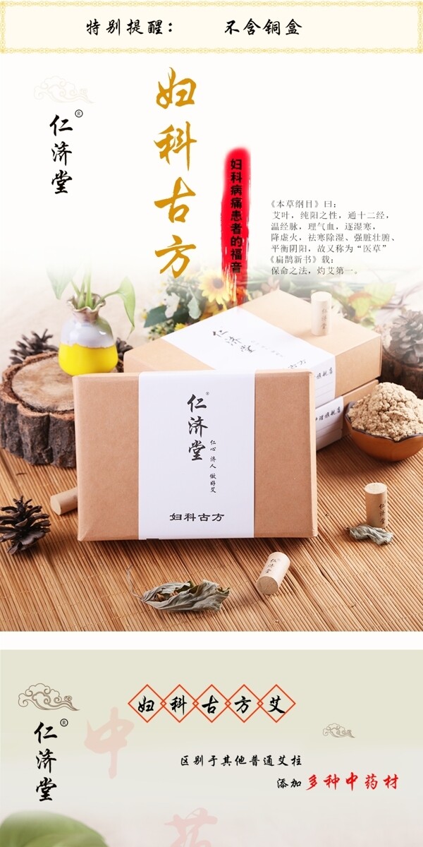 婦科詳情頁(yè)