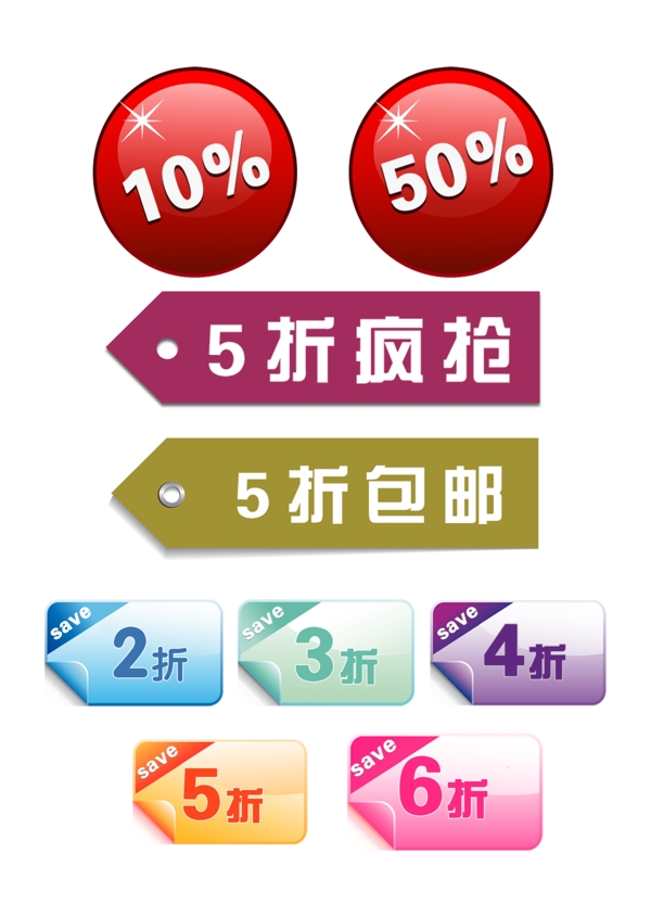 淘寶打折標(biāo)簽淘寶促銷標(biāo)簽