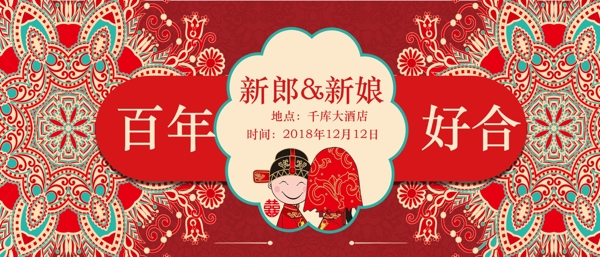 千庫原創(chuàng)百年好合邀請函