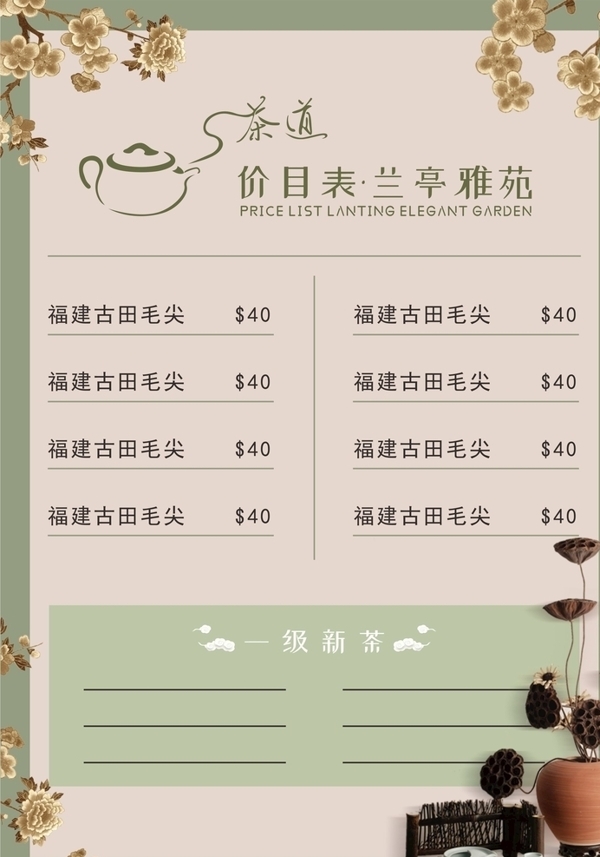 價目表
