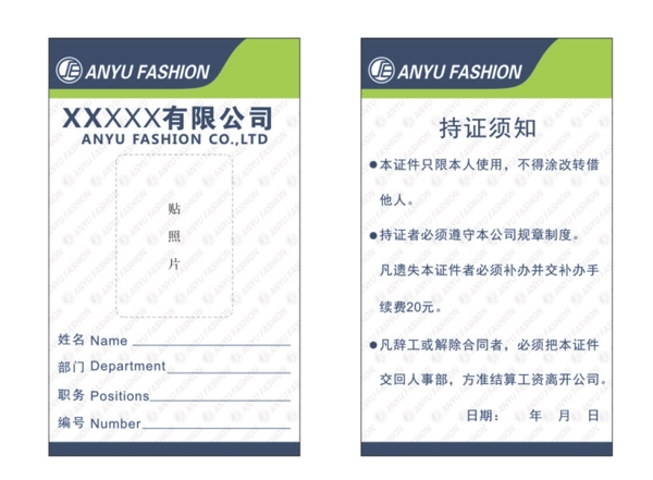 公司工作證廠牌模版