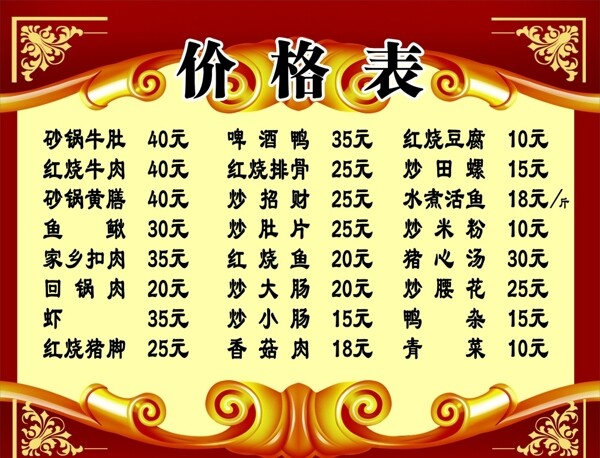 飯店價格表圖片