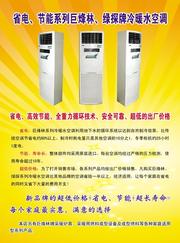 空調(diào)彩頁圖片