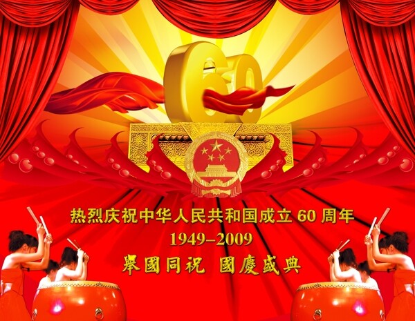 國慶60周年