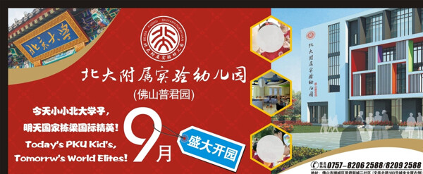 幼兒園開(kāi)園海報(bào)圖片