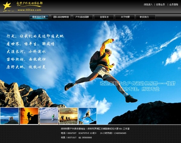 登山网站旅游登山网站登山网站模板模板图片