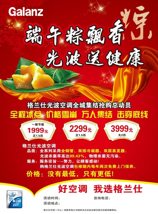 格蘭仕端午單頁(yè)圖片