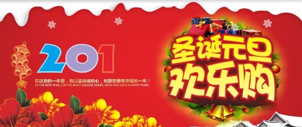 圣誕元旦歡樂購