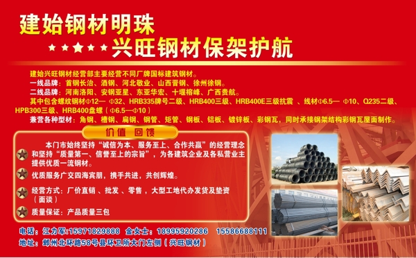 鋼材廣告圖片