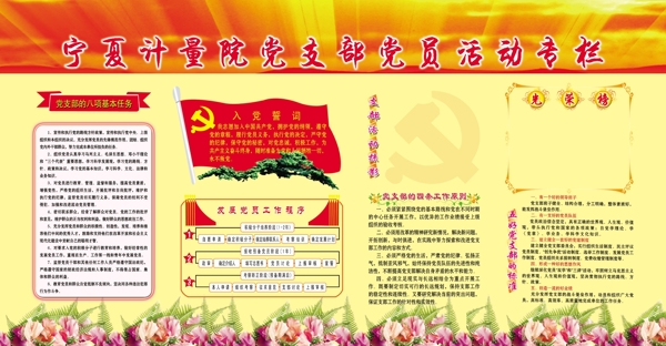 黨支部黨員活動專欄展板圖片