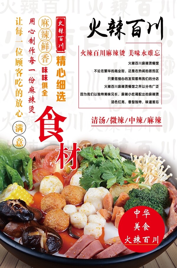 百川麻辣燙