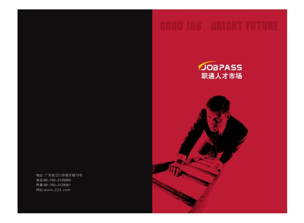 人才市場(chǎng)畫冊(cè)封面