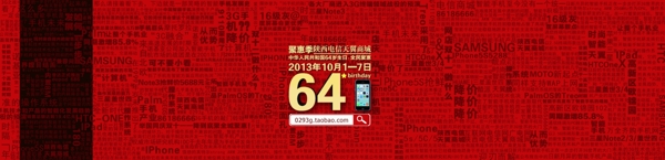淘寶國慶節(jié)活動圖片