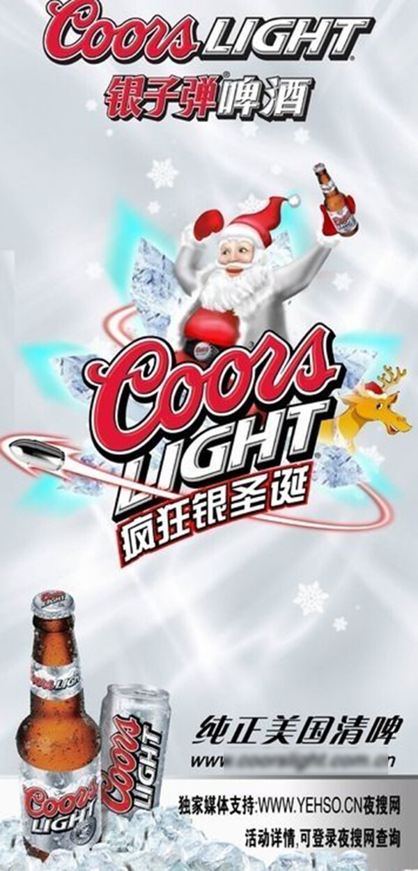 弹啤酒圣诞宣传海报