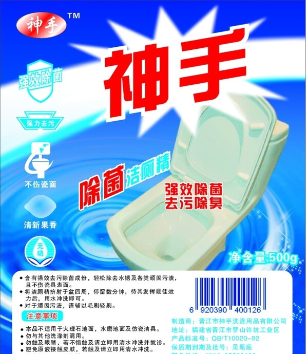 清潔劑潔廁劑洗滌劑圖片