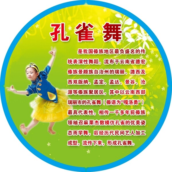 孔雀舞簡(jiǎn)介圖片