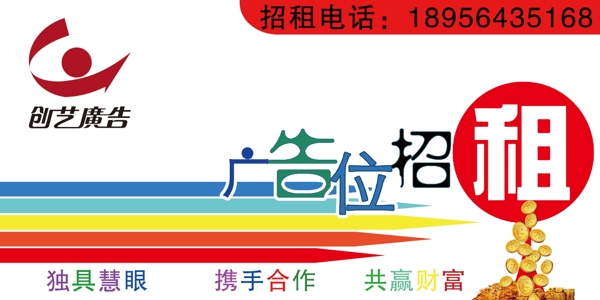 廣告位招租