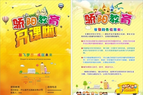 招生宣傳單圖片