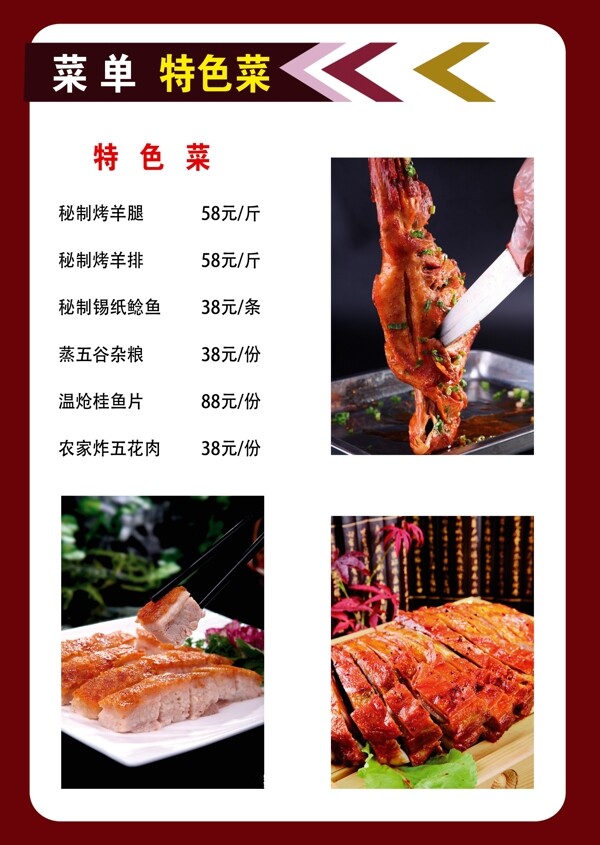 特色菜菜單圖片
