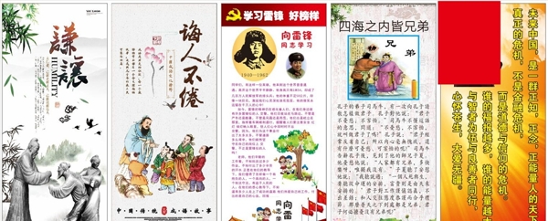 传统文化学雷锋正能量