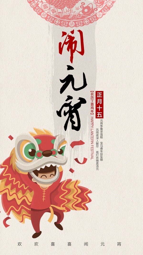 元宵節(jié)舞獅