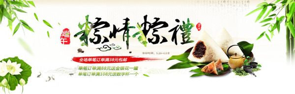 淘寶端午節(jié)店鋪活動海報