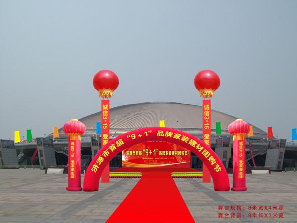 濟(jì)源籃球城慶典活動(dòng)