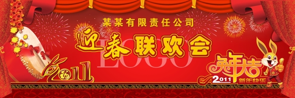 新年聯(lián)歡會(huì)