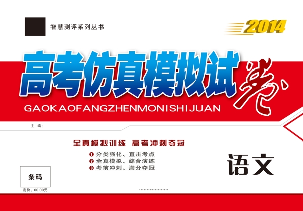 模擬卷圖片
