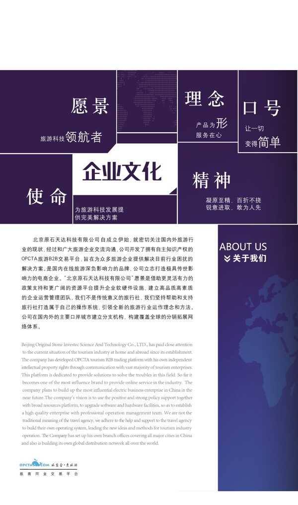 關(guān)于企業(yè)介紹排版與設(shè)計(jì)