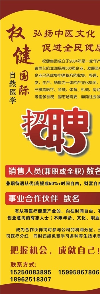 權(quán)健招聘