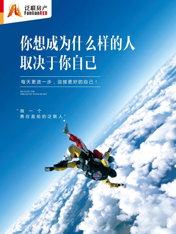 企业文化海报跳伞