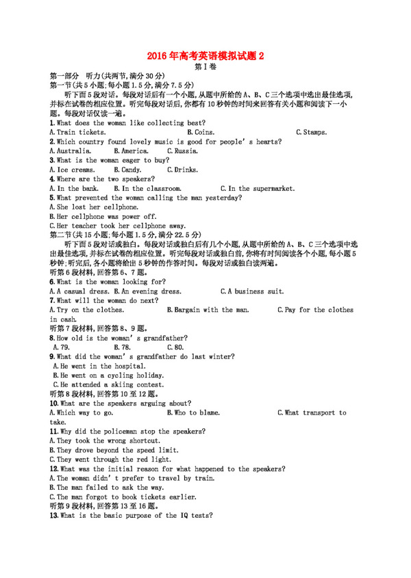 高考專區(qū)英語版高考英語模擬試題2