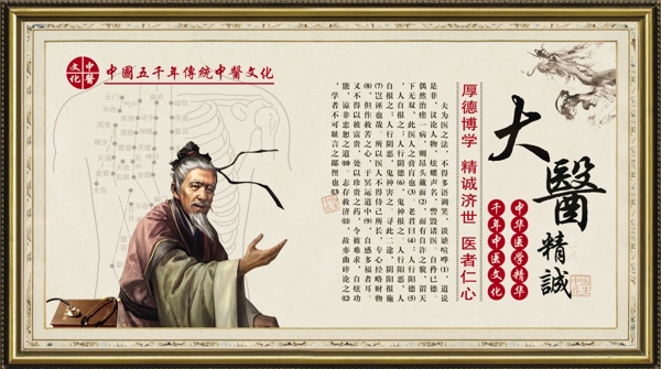 大醫(yī)精誠