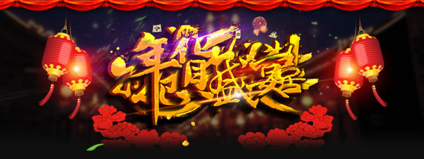 年貨盛宴促銷PSD海報(bào)