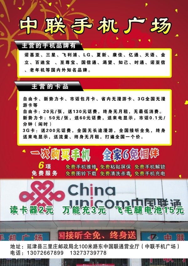 中联手机广场宣传单图片