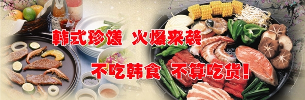 韓式烤肉