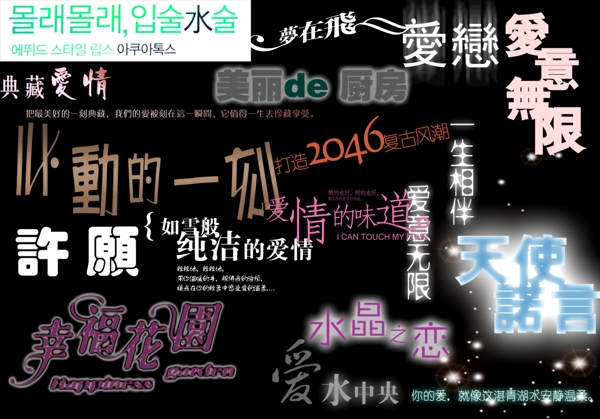 許愿模板字體